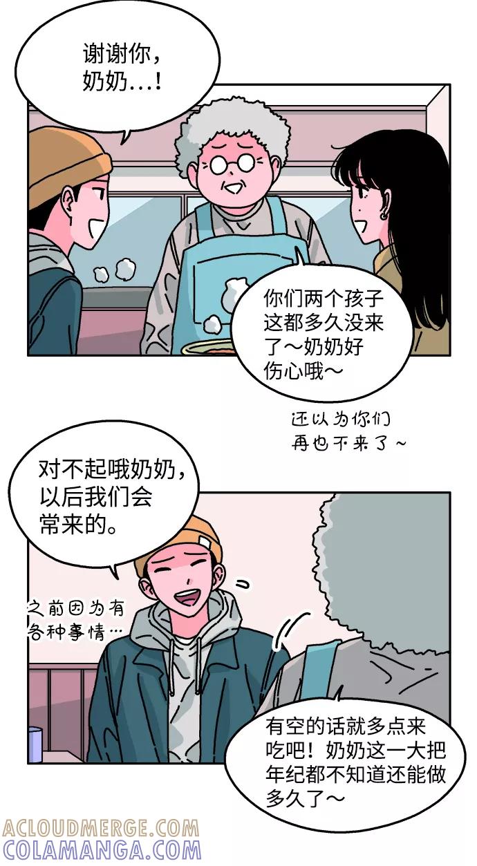 《隔壁的青梅竹马》第70话 第23页