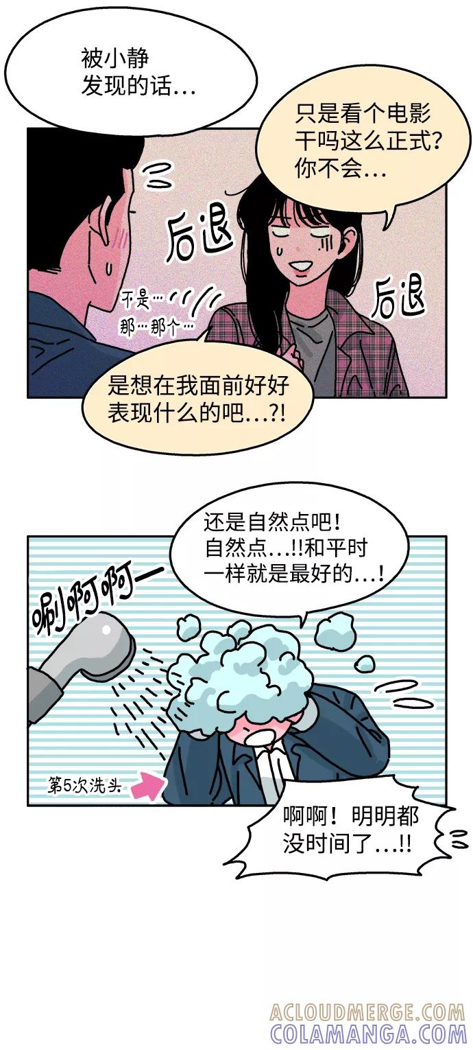 《隔壁的青梅竹马》第70话 第11页