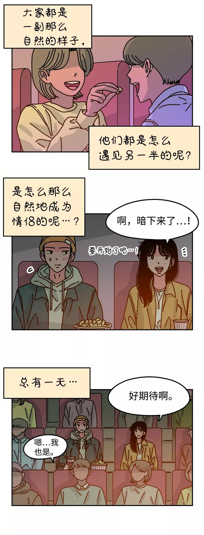 《隔壁的青梅竹马》第70话 第18页