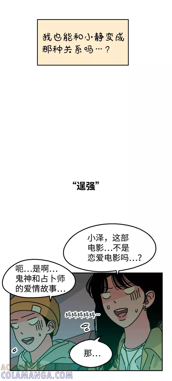 《隔壁的青梅竹马》第70话 第19页