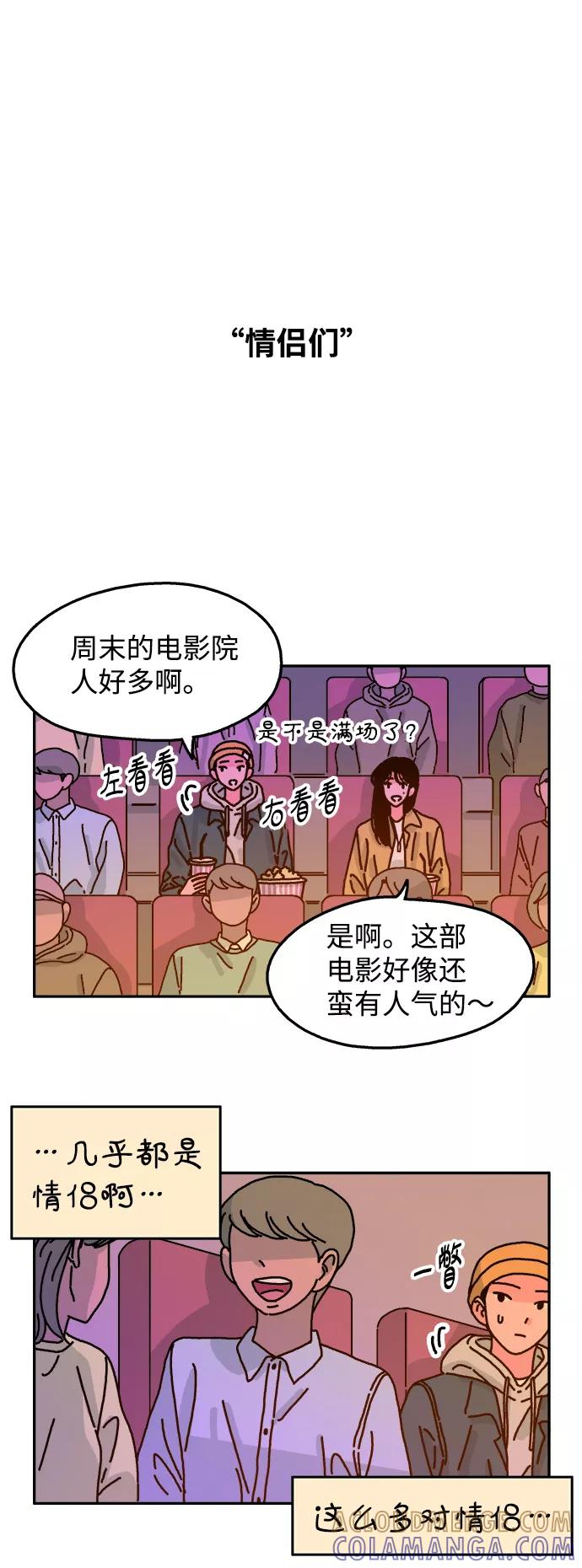 《隔壁的青梅竹马》第70话 第17页