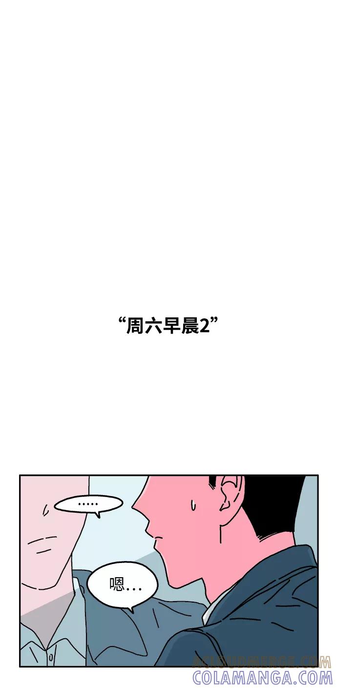 《隔壁的青梅竹马》第70话 第9页