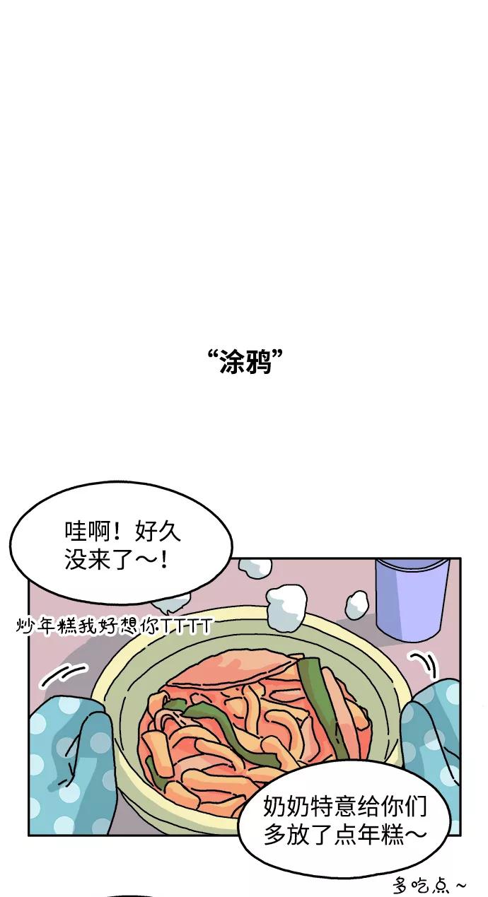 《隔壁的青梅竹马》第70话 第22页