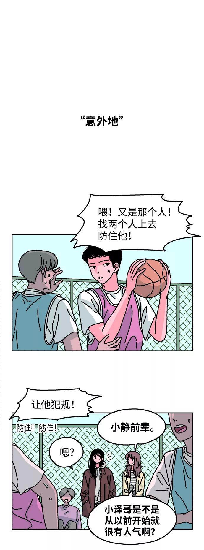 《隔壁的青梅竹马》第70话 第2页