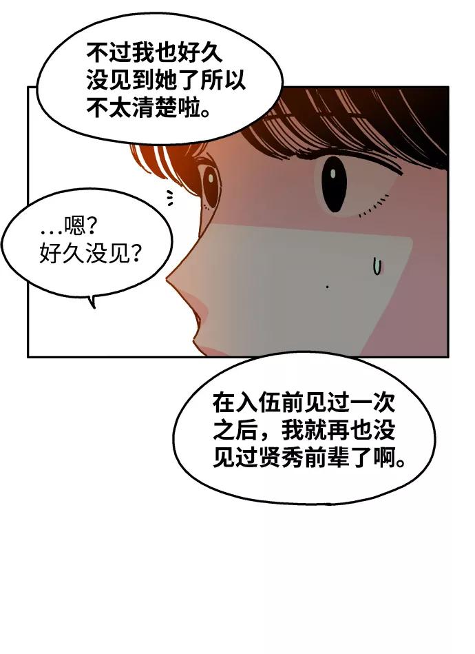 《隔壁的青梅竹马》第71话 第24页