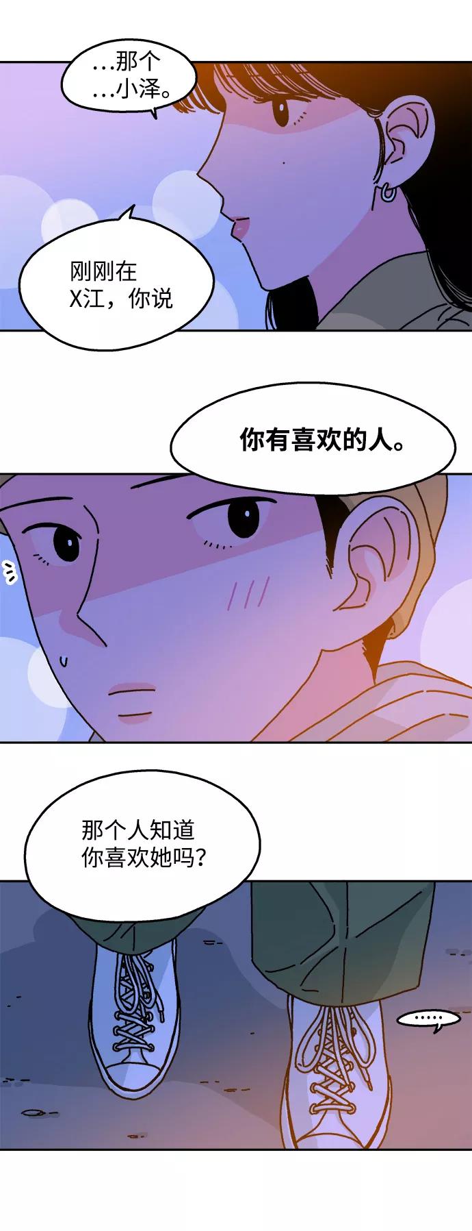 《隔壁的青梅竹马》第71话 第26页