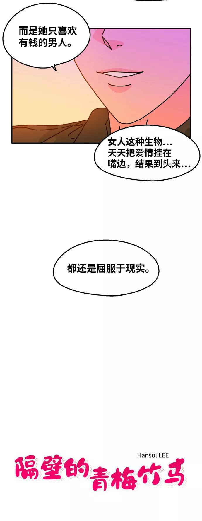 《隔壁的青梅竹马》第71话 第6页