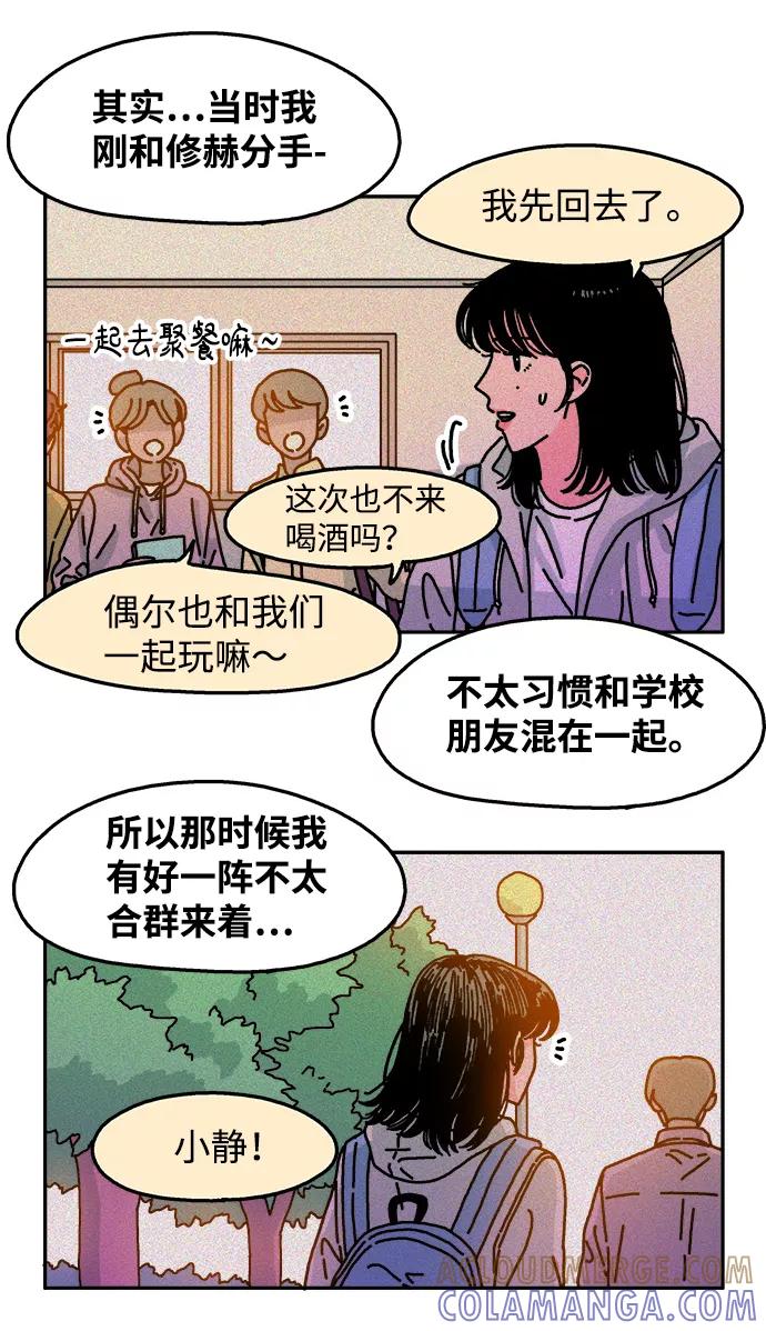 《隔壁的青梅竹马》第71话 第15页