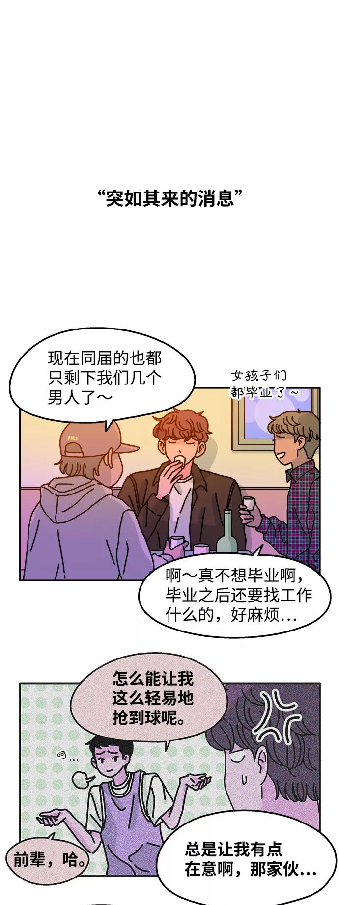 《隔壁的青梅竹马》第71话 第2页