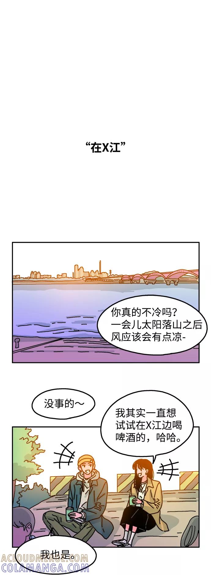 《隔壁的青梅竹马》第71话 第7页