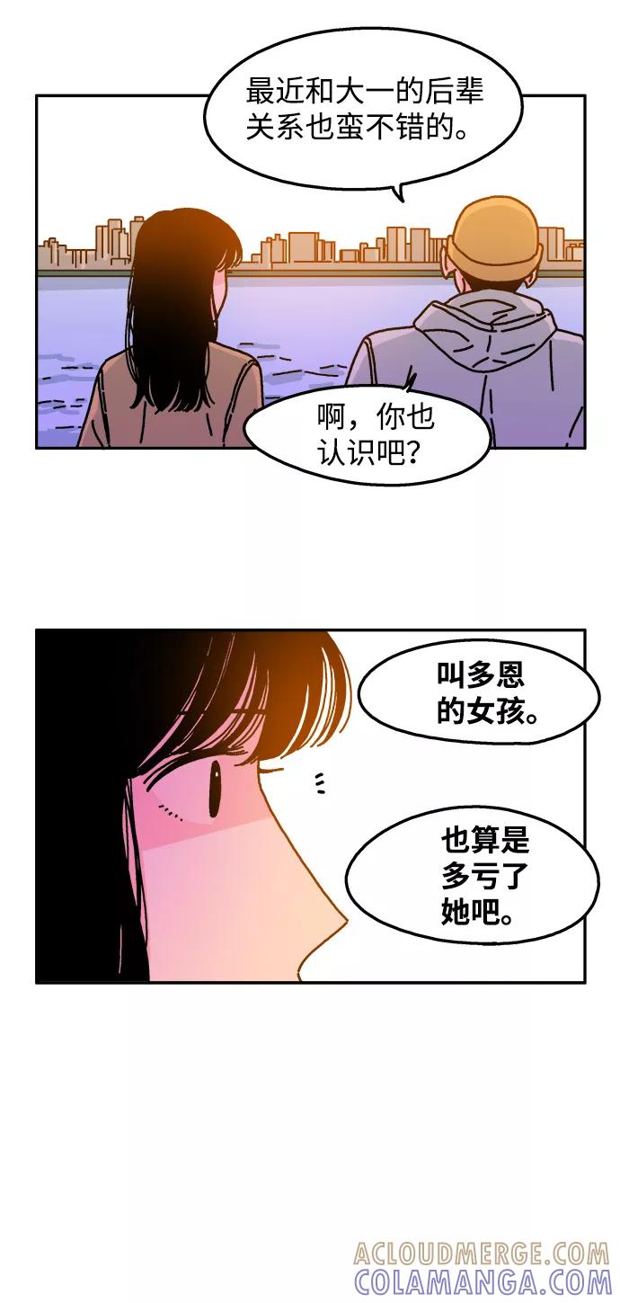《隔壁的青梅竹马》第71话 第11页