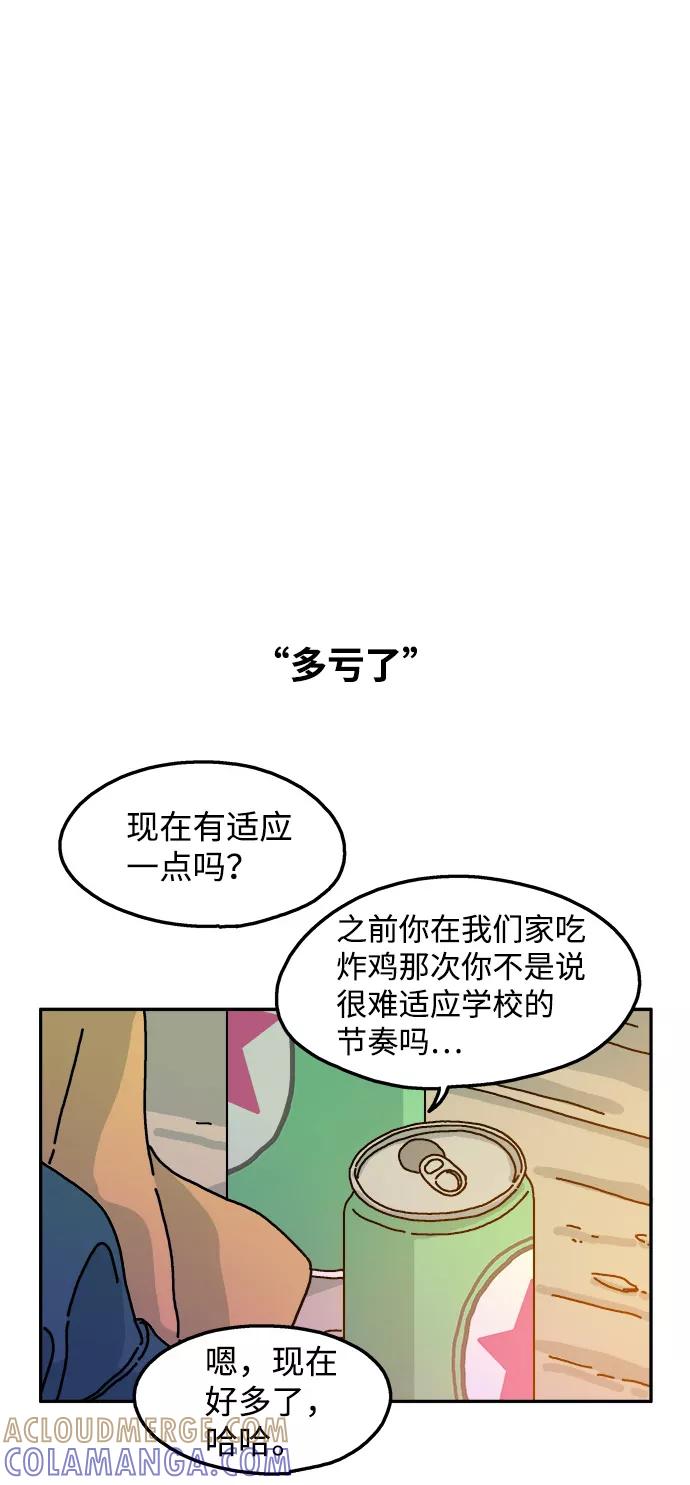 《隔壁的青梅竹马》第71话 第9页