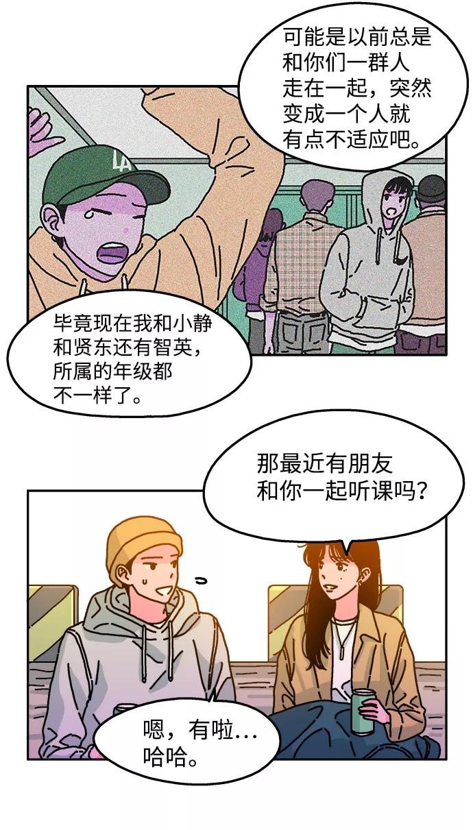 《隔壁的青梅竹马》第71话 第10页