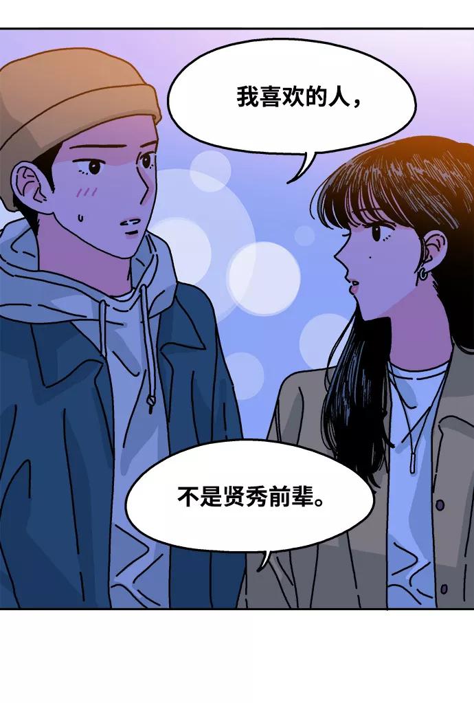《隔壁的青梅竹马》第71话 第30页