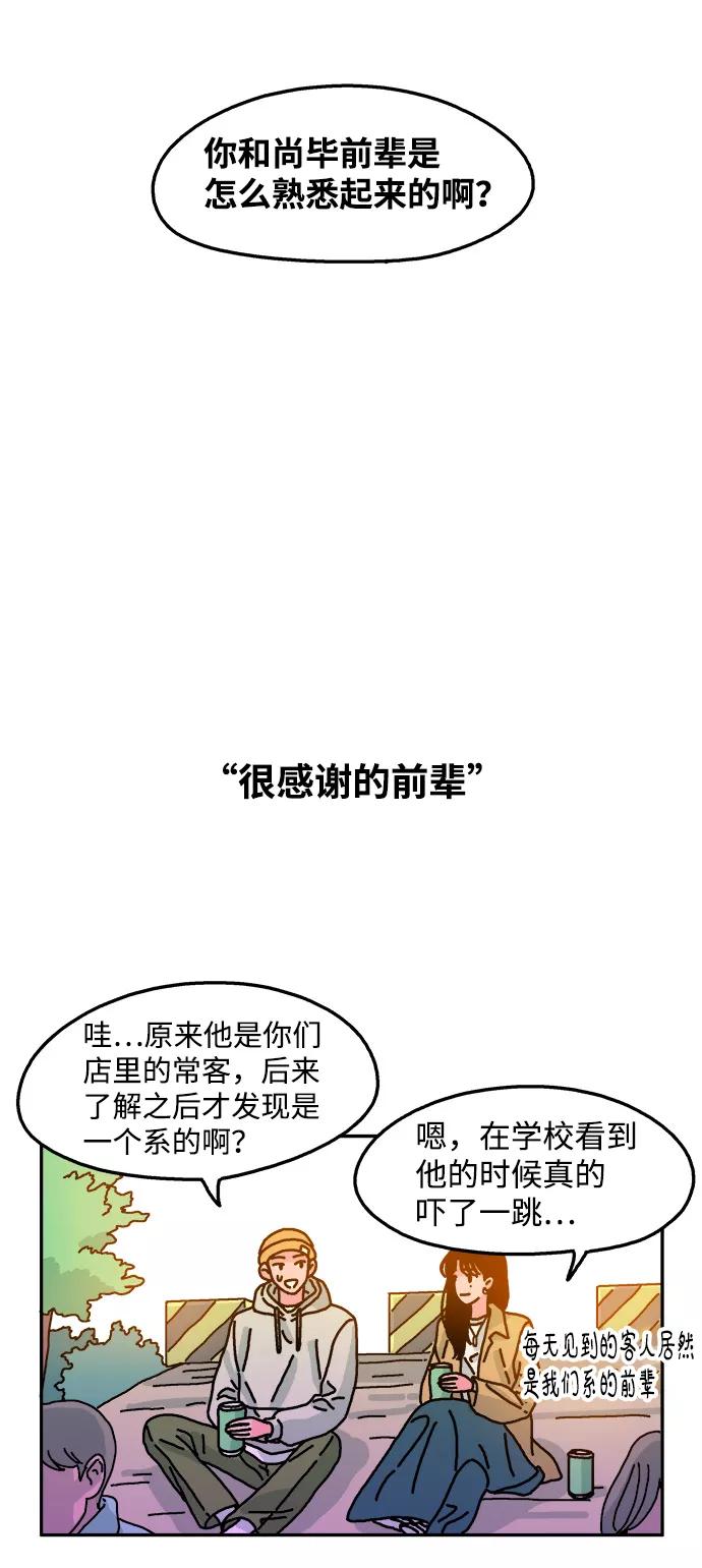 《隔壁的青梅竹马》第71话 第14页