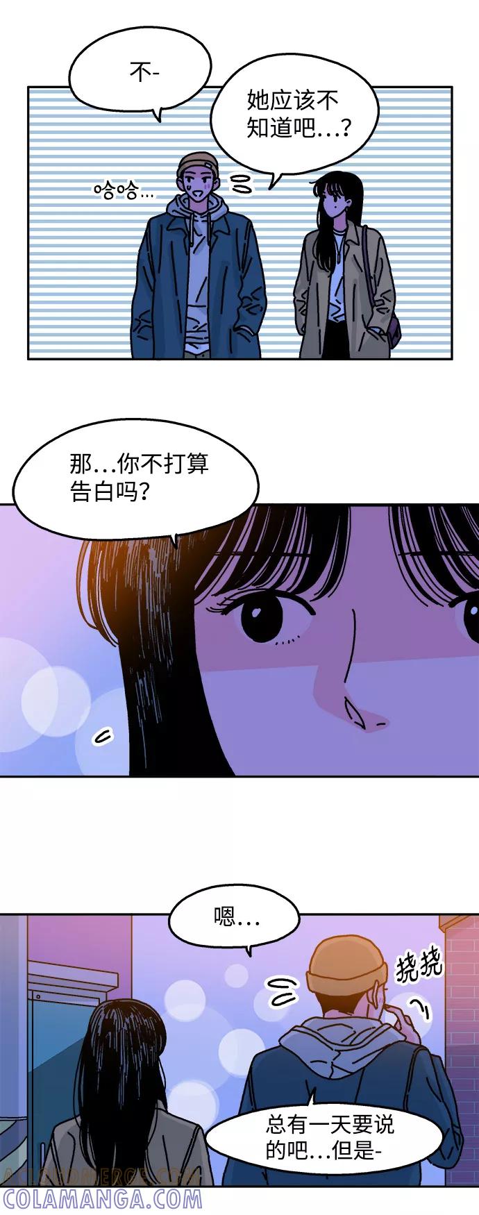 《隔壁的青梅竹马》第71话 第27页