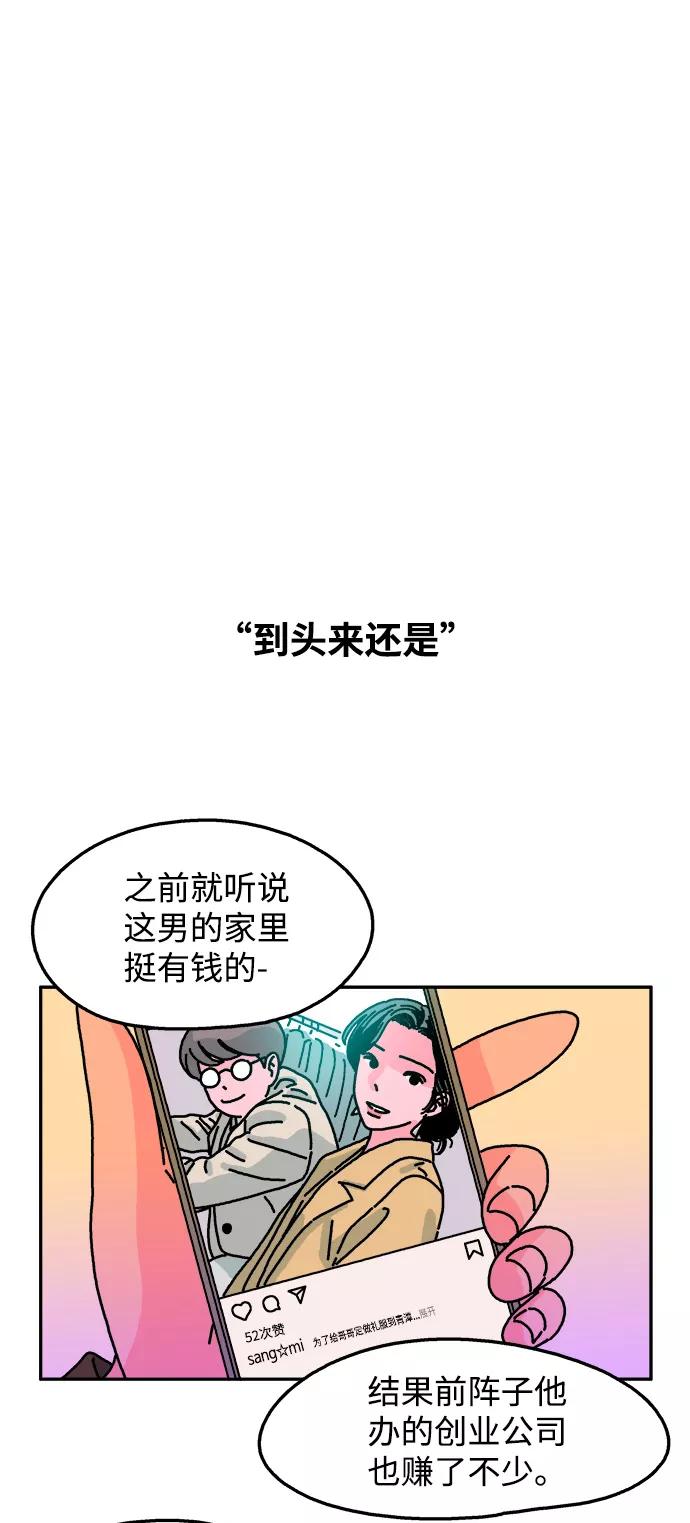 《隔壁的青梅竹马》第71话 第4页