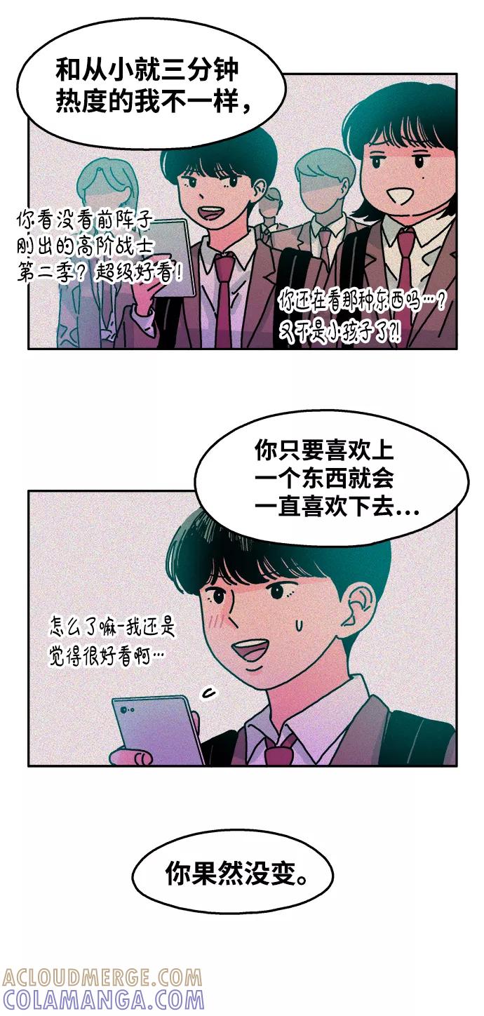 《隔壁的青梅竹马》第71话 第21页