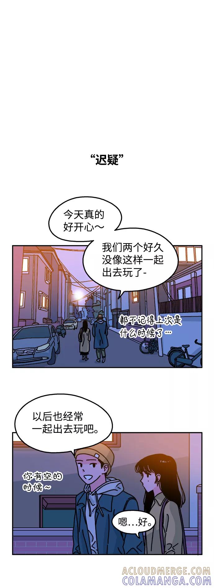 《隔壁的青梅竹马》第71话 第25页