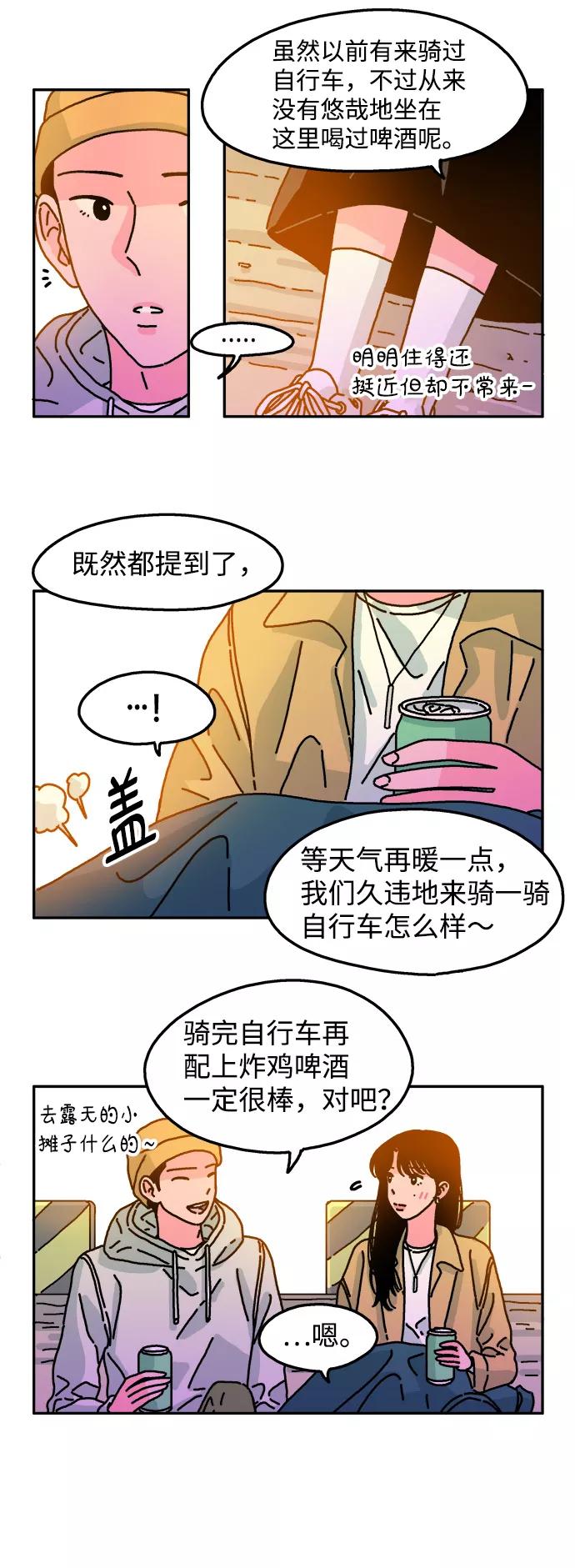《隔壁的青梅竹马》第71话 第8页