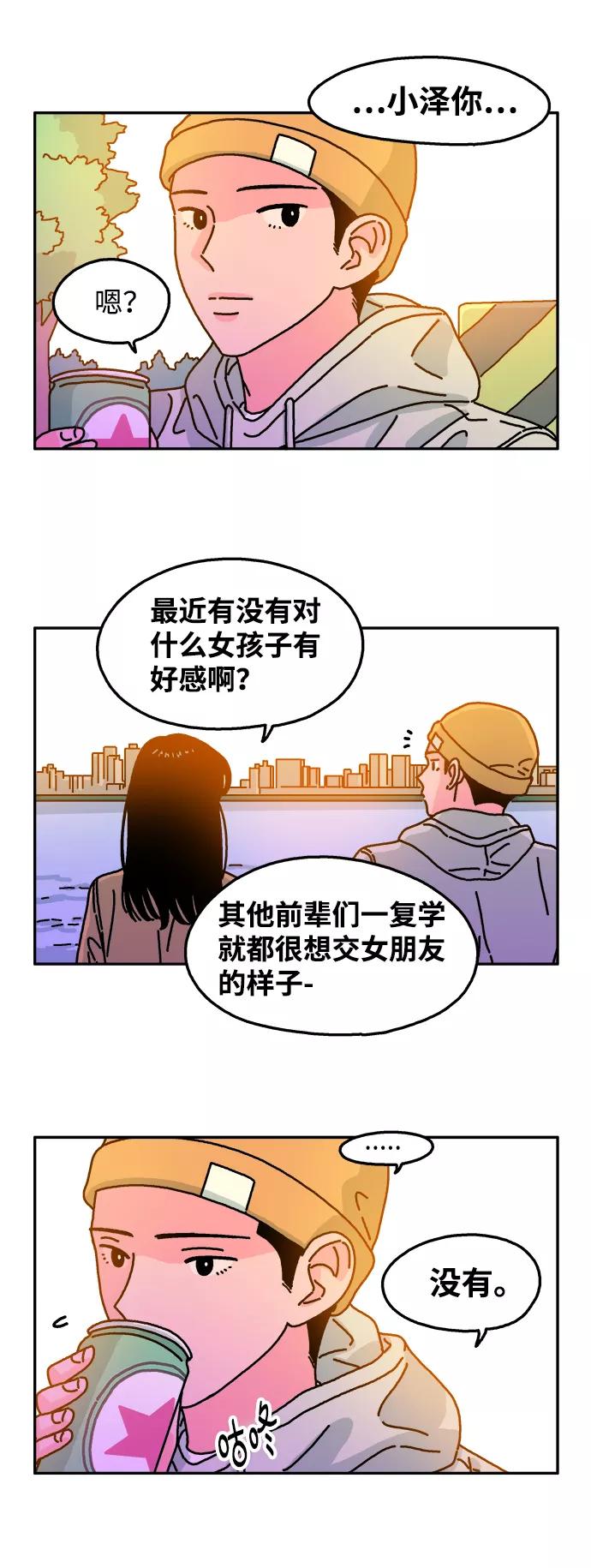 《隔壁的青梅竹马》第71话 第18页