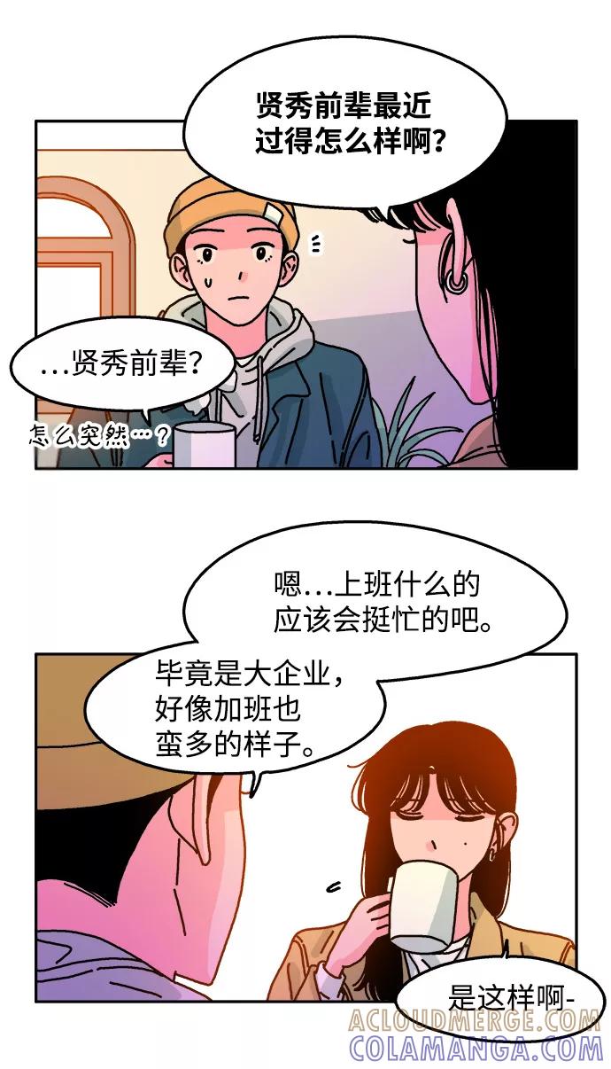 《隔壁的青梅竹马》第71话 第23页