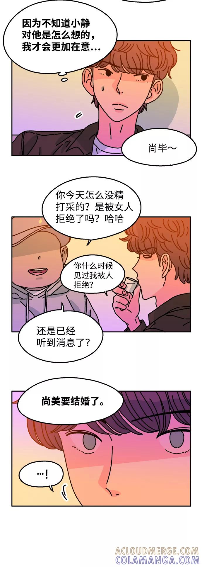 《隔壁的青梅竹马》第71话 第3页