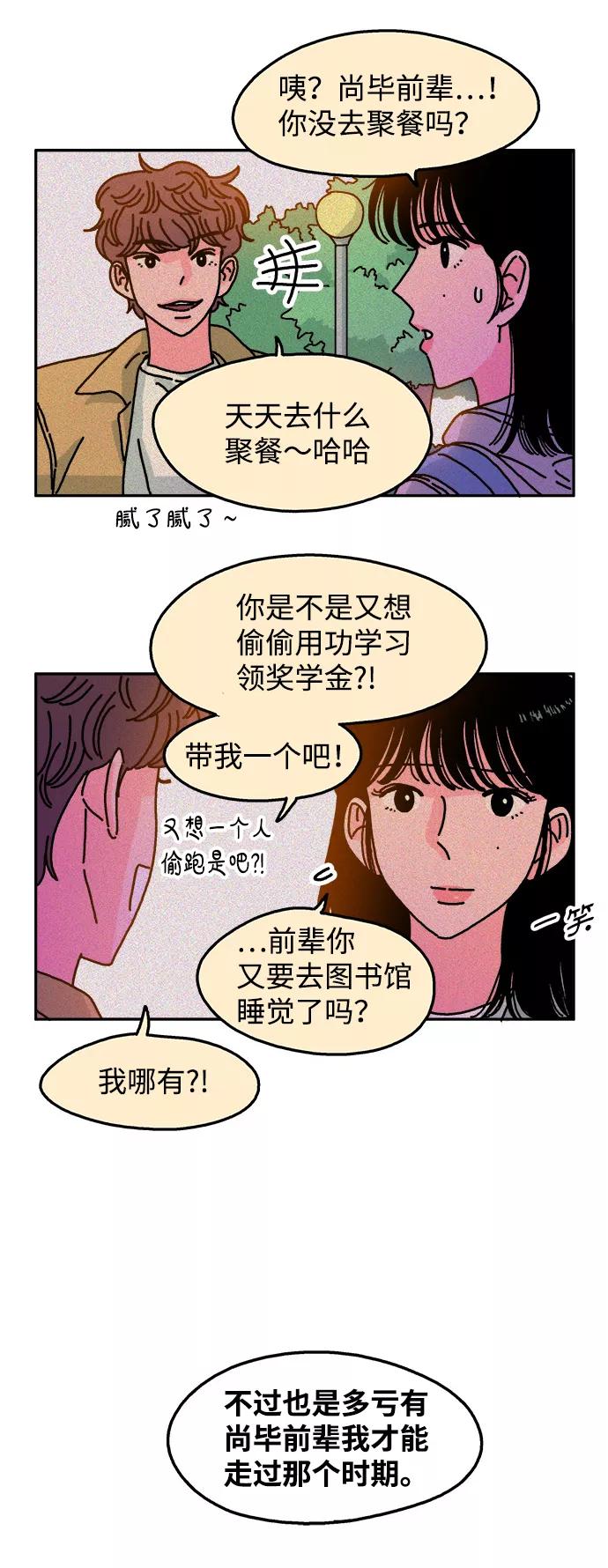 《隔壁的青梅竹马》第71话 第16页