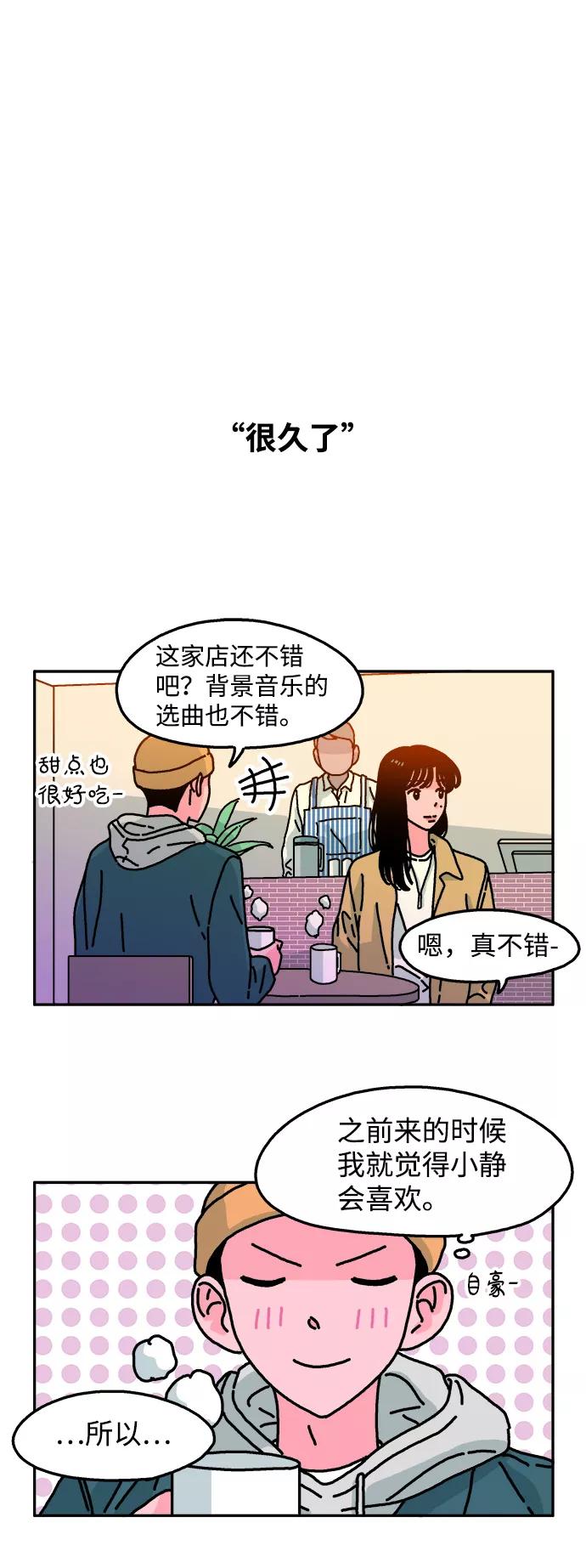 《隔壁的青梅竹马》第71话 第22页