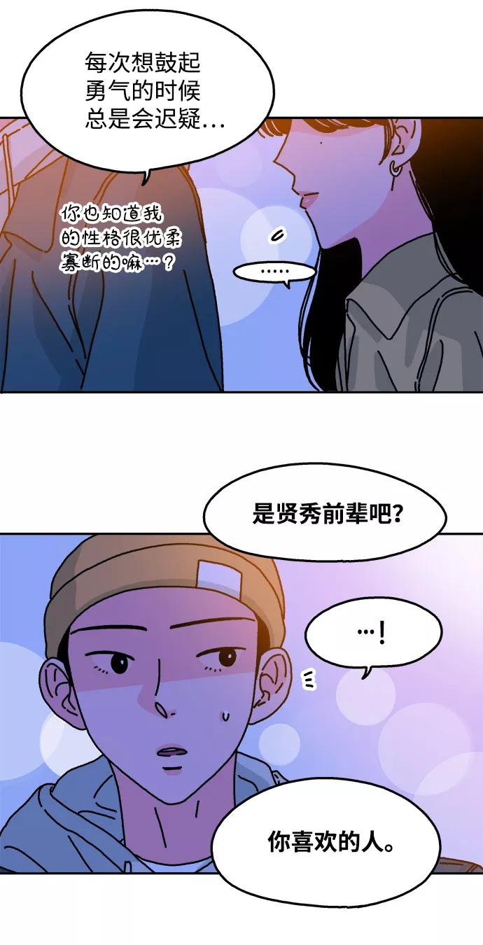 《隔壁的青梅竹马》第71话 第28页
