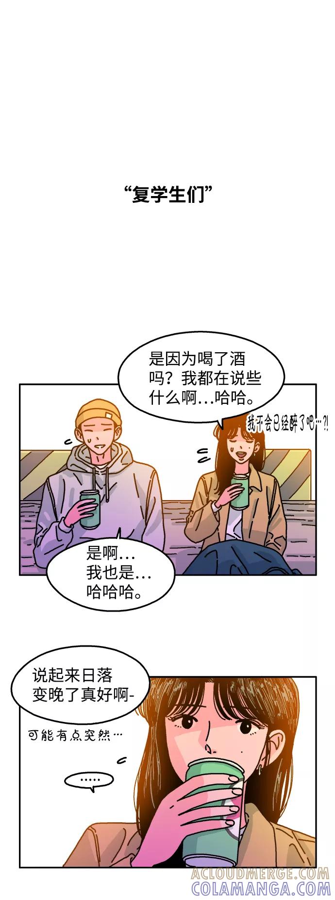 《隔壁的青梅竹马》第71话 第17页