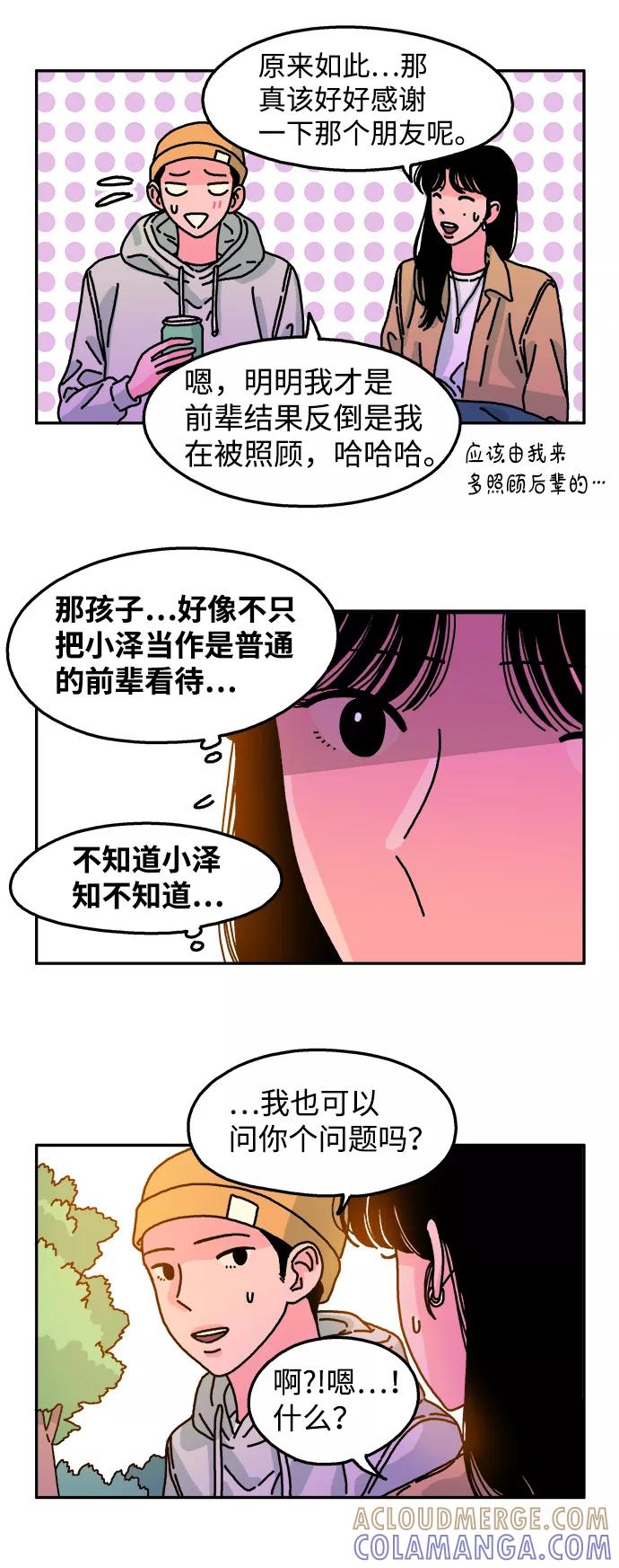 《隔壁的青梅竹马》第71话 第13页