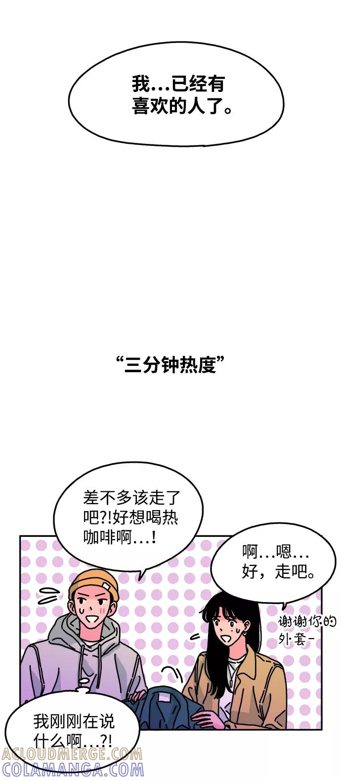 《隔壁的青梅竹马》第71话 第19页