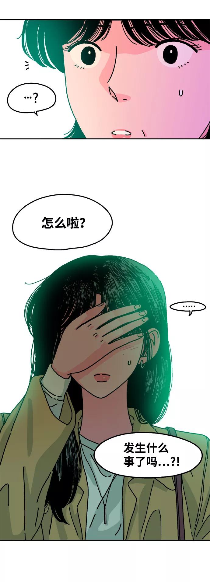 《隔壁的青梅竹马》第71话 第32页