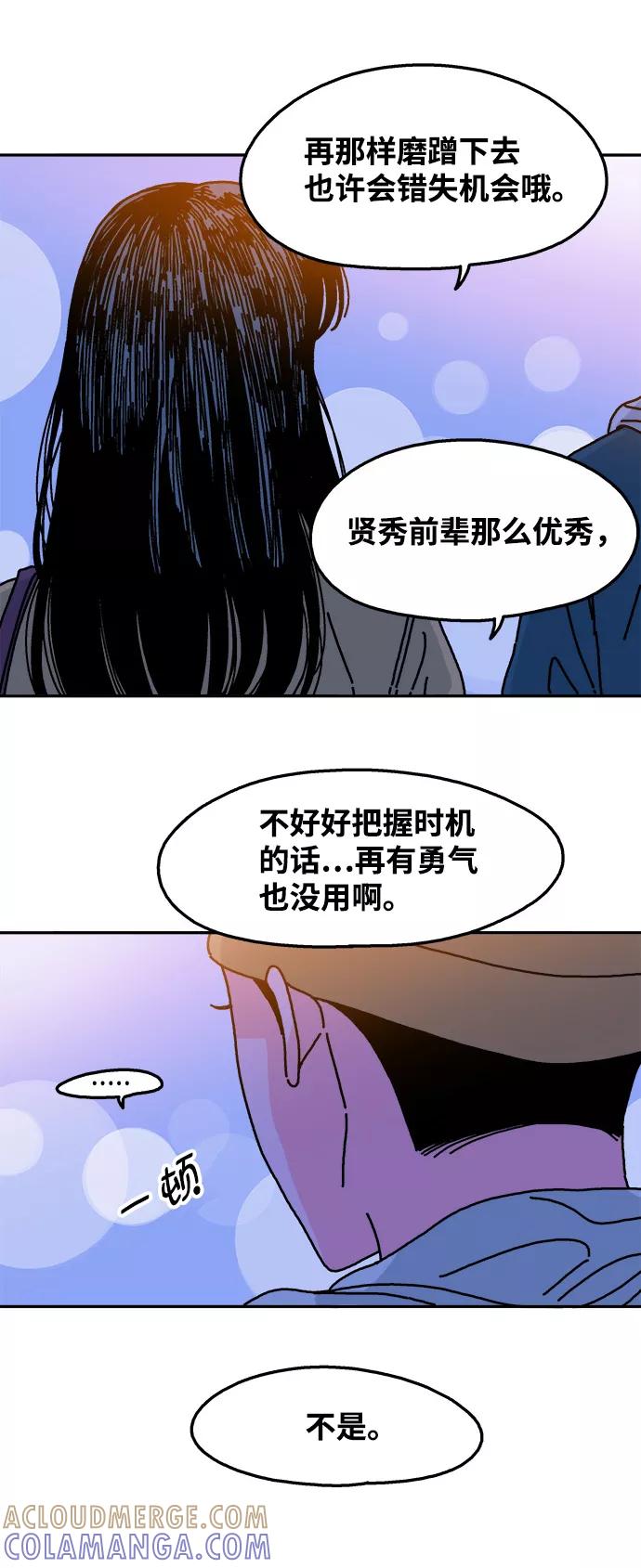 《隔壁的青梅竹马》第71话 第29页