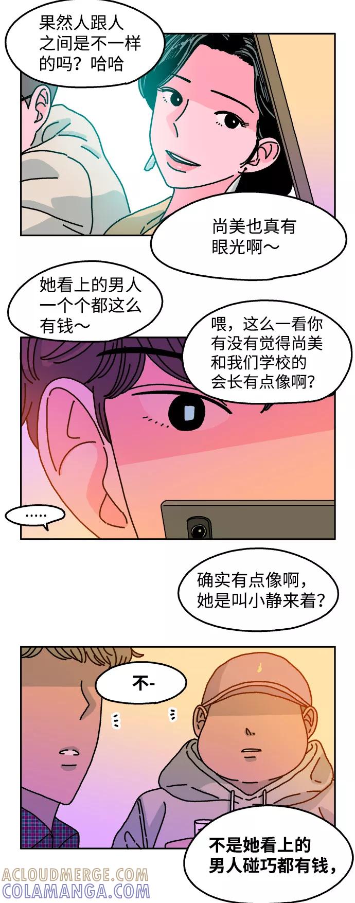 《隔壁的青梅竹马》第71话 第5页