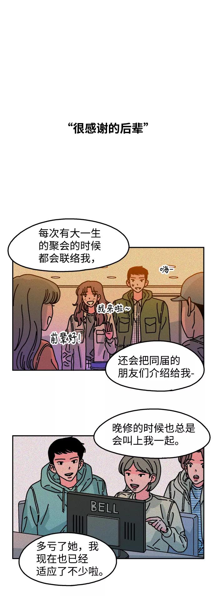 《隔壁的青梅竹马》第71话 第12页