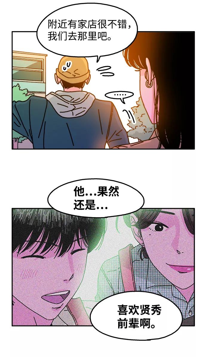 《隔壁的青梅竹马》第71话 第20页