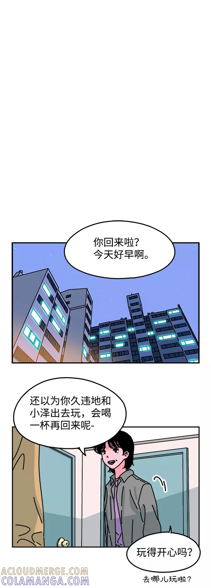 《隔壁的青梅竹马》第71话 第31页