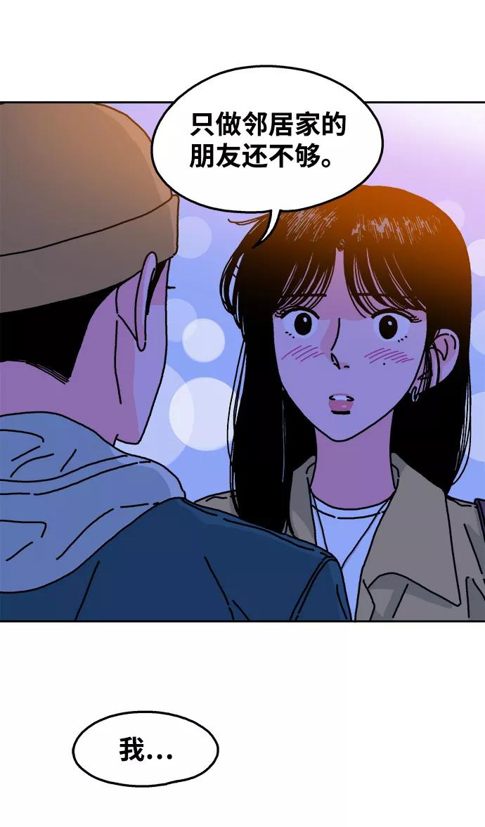 《隔壁的青梅竹马》第72话 第30页