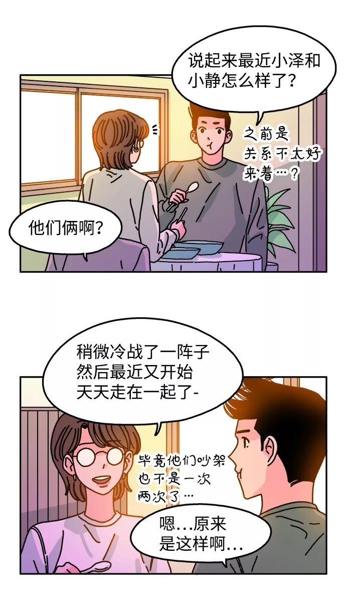 《隔壁的青梅竹马》第72话 第6页