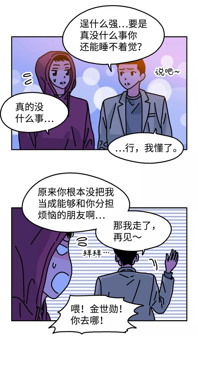 《隔壁的青梅竹马》第72话 第12页