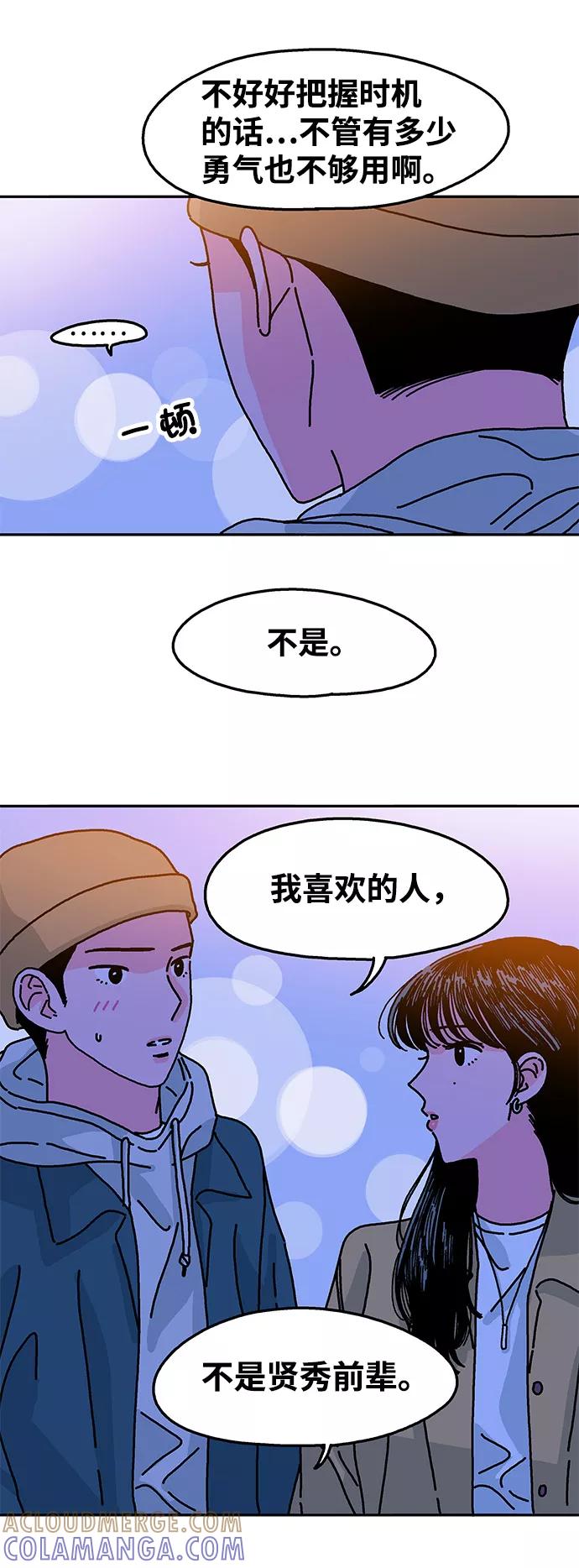 《隔壁的青梅竹马》第72话 第17页