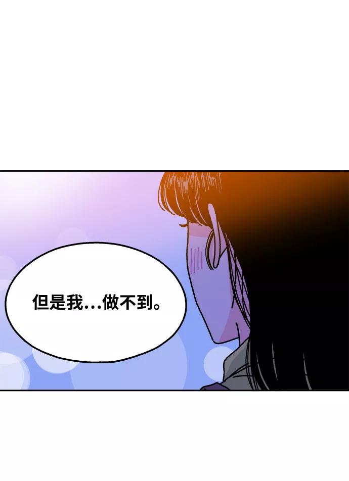 《隔壁的青梅竹马》第72话 第28页
