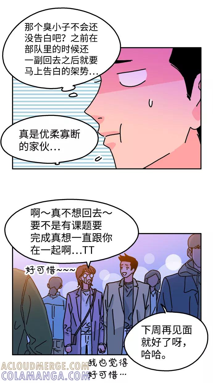 《隔壁的青梅竹马》第72话 第7页