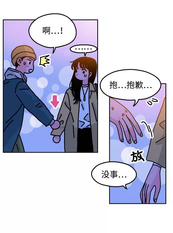 《隔壁的青梅竹马》第72话 第24页