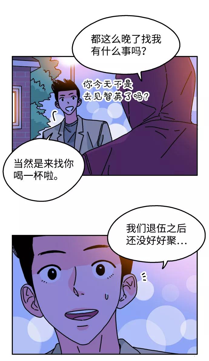《隔壁的青梅竹马》第72话 第10页