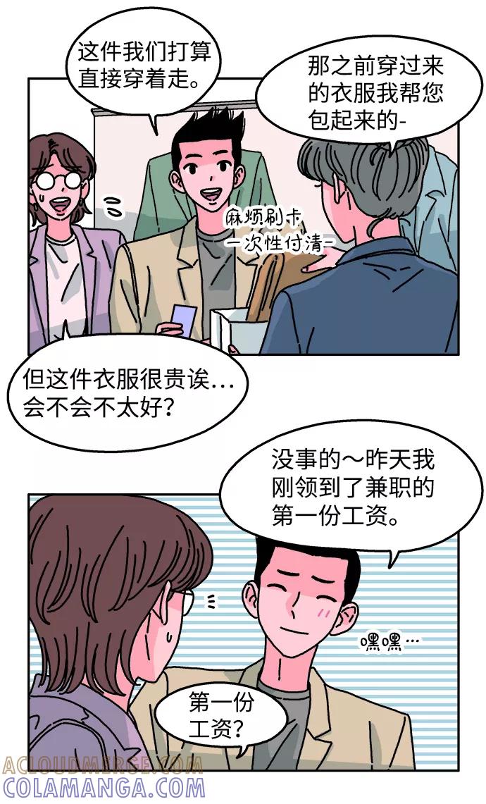 《隔壁的青梅竹马》第72话 第3页
