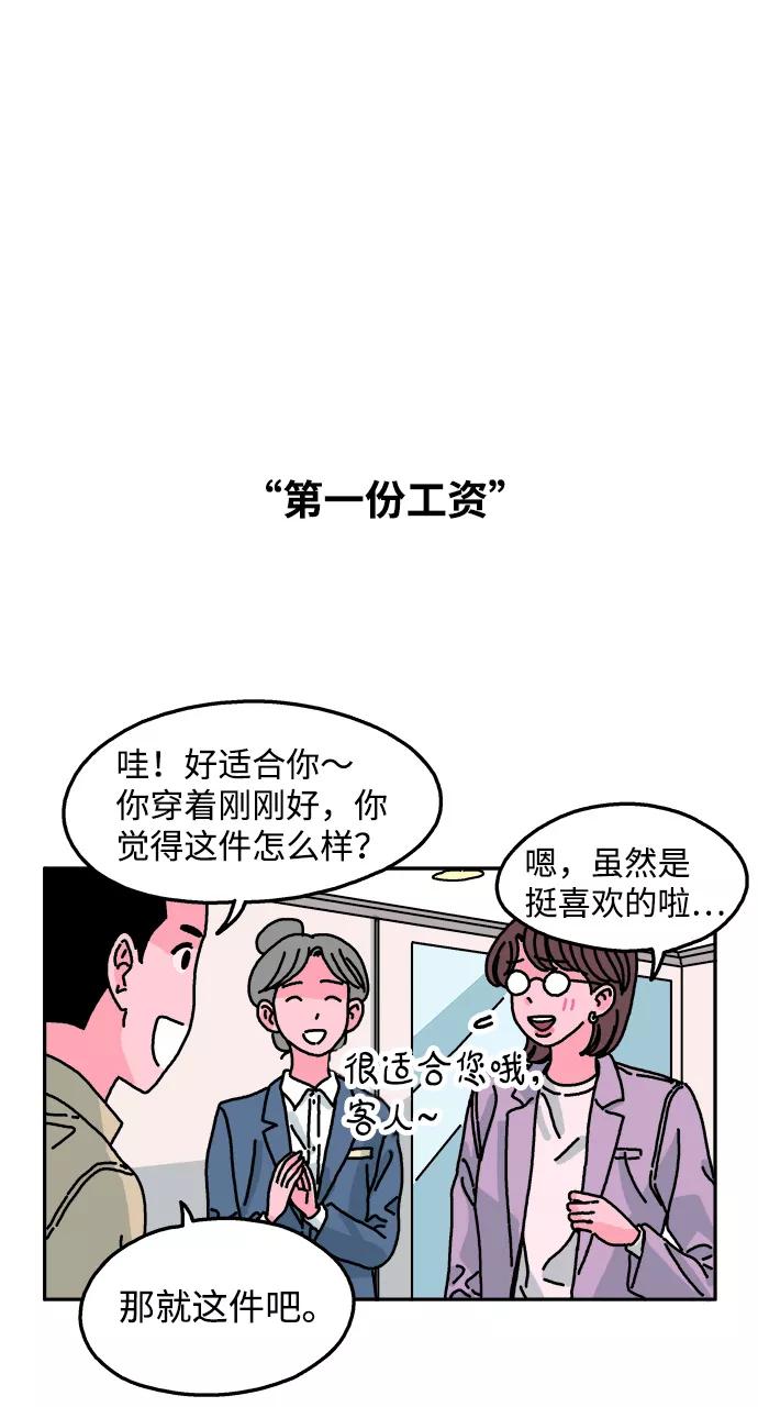 《隔壁的青梅竹马》第72话 第2页
