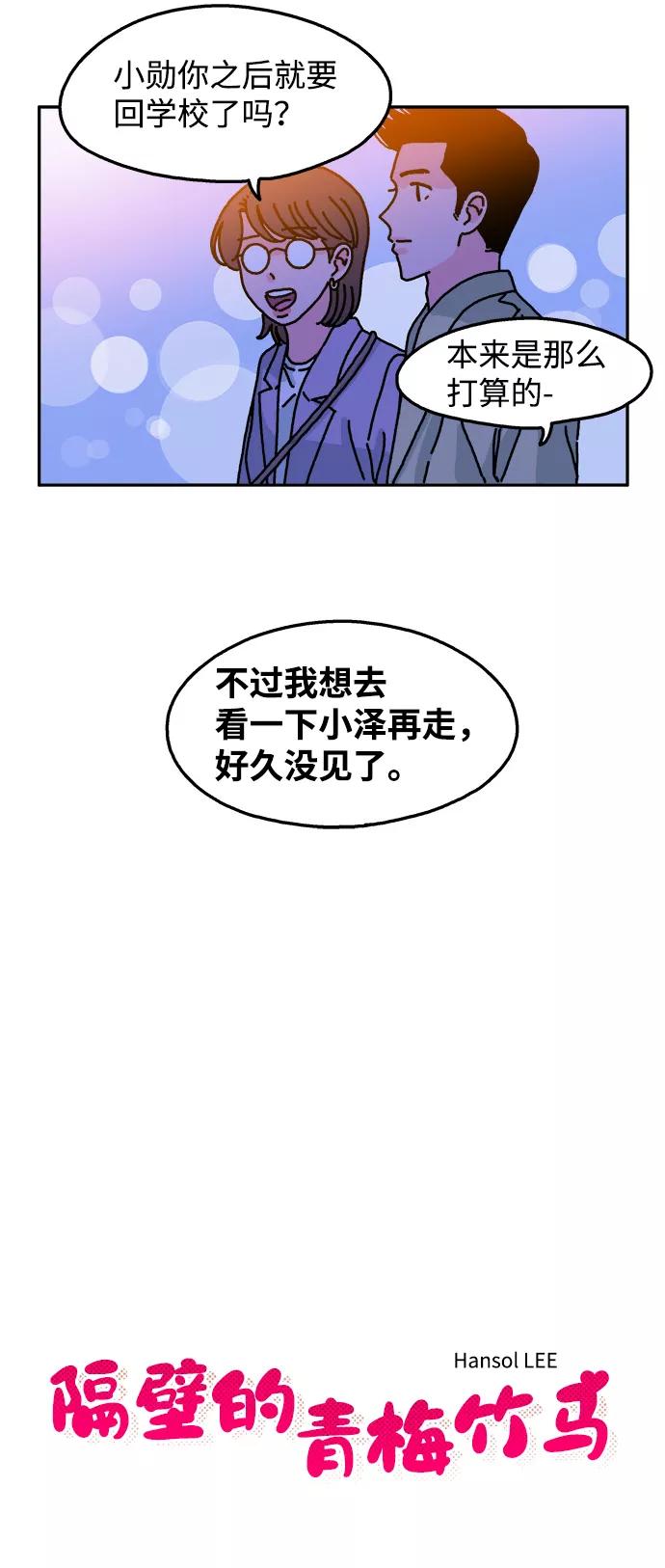 《隔壁的青梅竹马》第72话 第8页